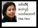 Khin Lwin Photo 19