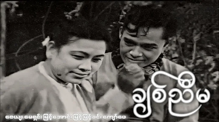 Myint Khin Photo 13