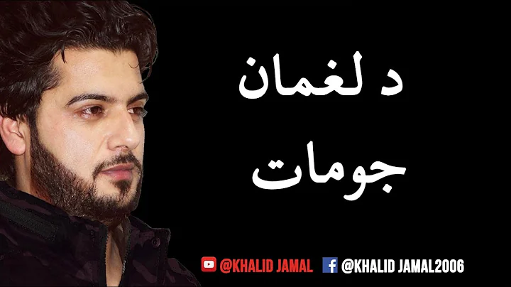 Khalid Jamal Photo 25