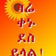 Abeba Tesfay Photo 1