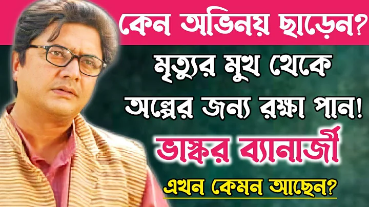 Bhaskar Banerjee Photo 20
